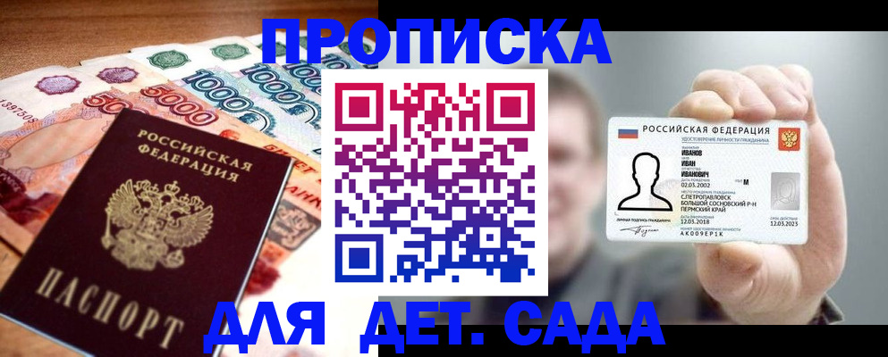прописка для военкомата в Змеиногорске